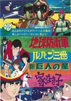 宇宙の騎士テッカマンブレードII B2ポスター