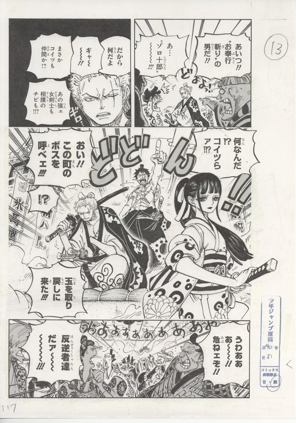尾田栄一郎複製原稿[ONE PIECE]