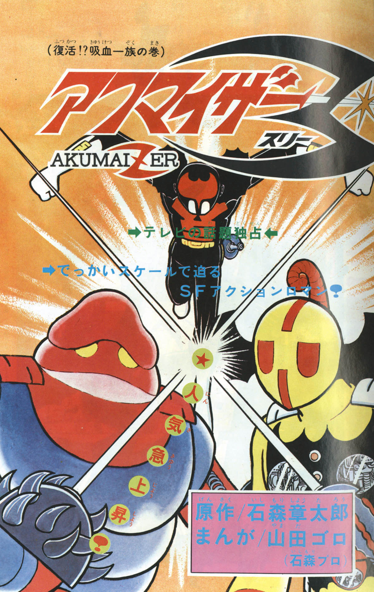 冒険王 新年大増刊1976(S51)01.15