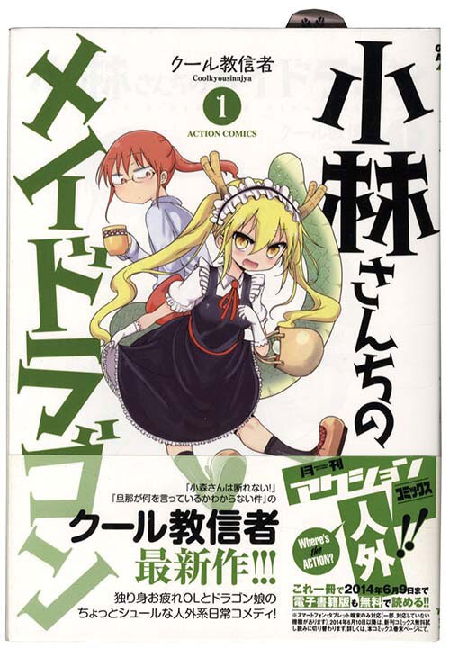 クール教信者直筆イラストサイン本「小林さんちのメイドラゴン」トール