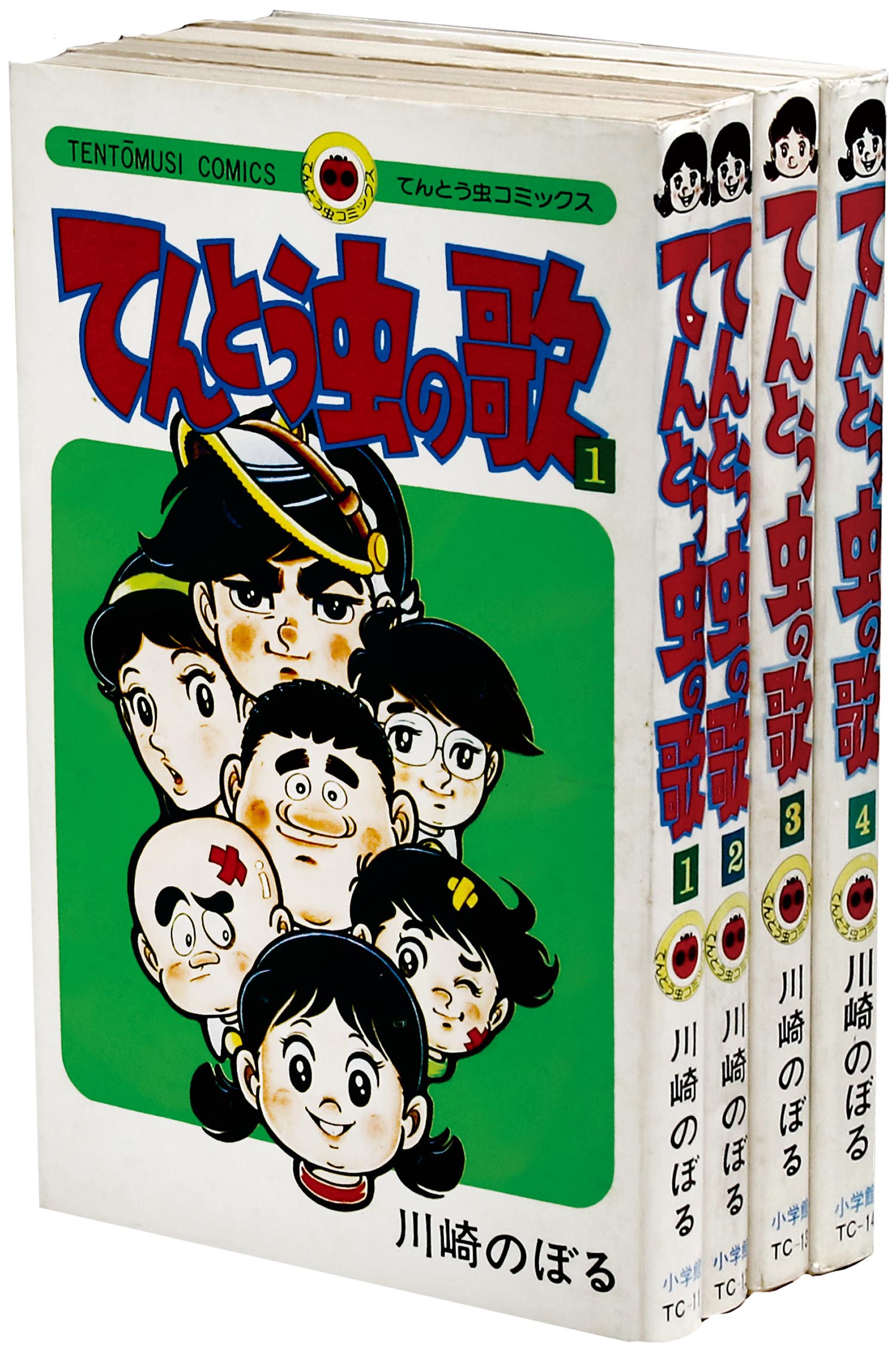 てんとう虫コミックス/川崎のぼる「てんとう虫の歌全4巻初版セット」