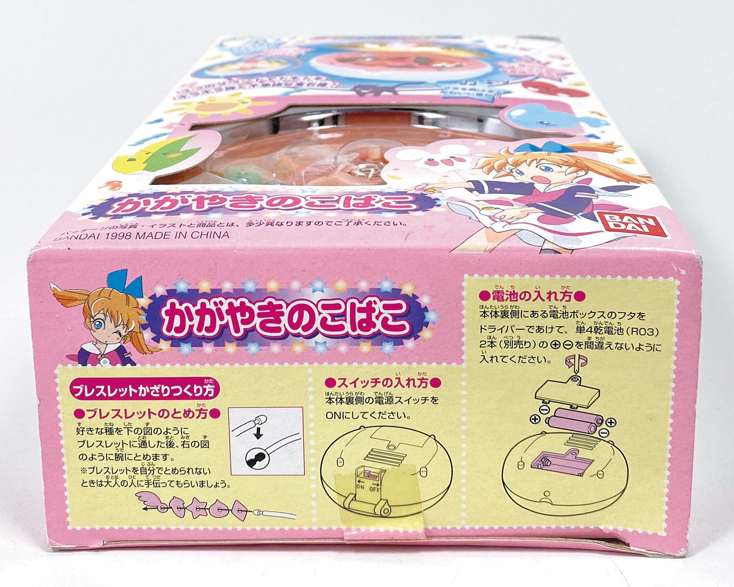 5044］ ふしぎ魔法ファンファンファーマシィー かがやきのこばこ