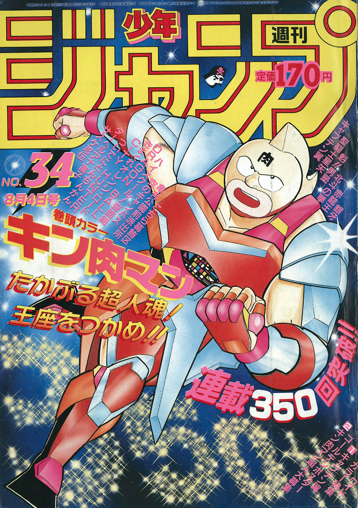 希少 週刊少年ジャンプ1986年12号 ドラゴンボール表紙 連載1周年 希少