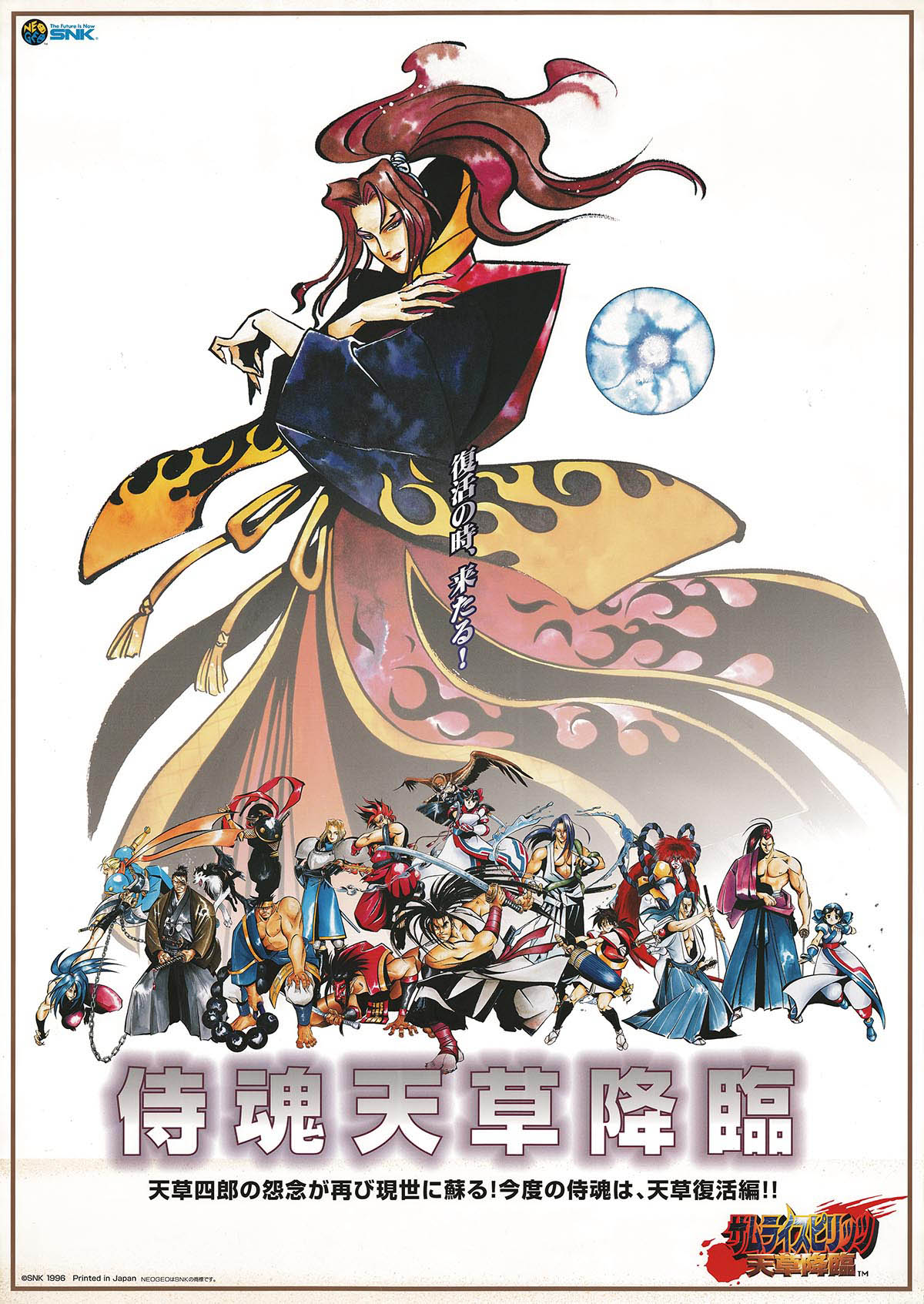 5312] (MVS)サムライスピリッツ天草降臨 ポスター