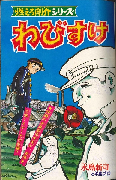 少年画報社 別冊少年キング 1969年4月号【渋谷VIN GW】