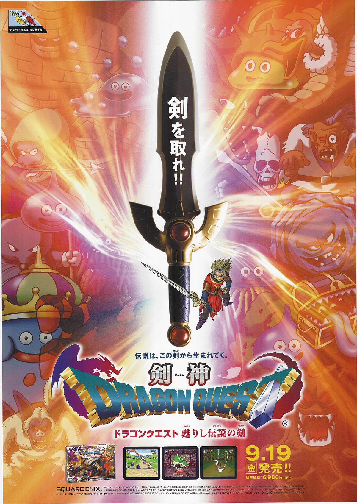 5322] 剣神 ドラゴンクエスト 甦りし伝説の剣 ポスター