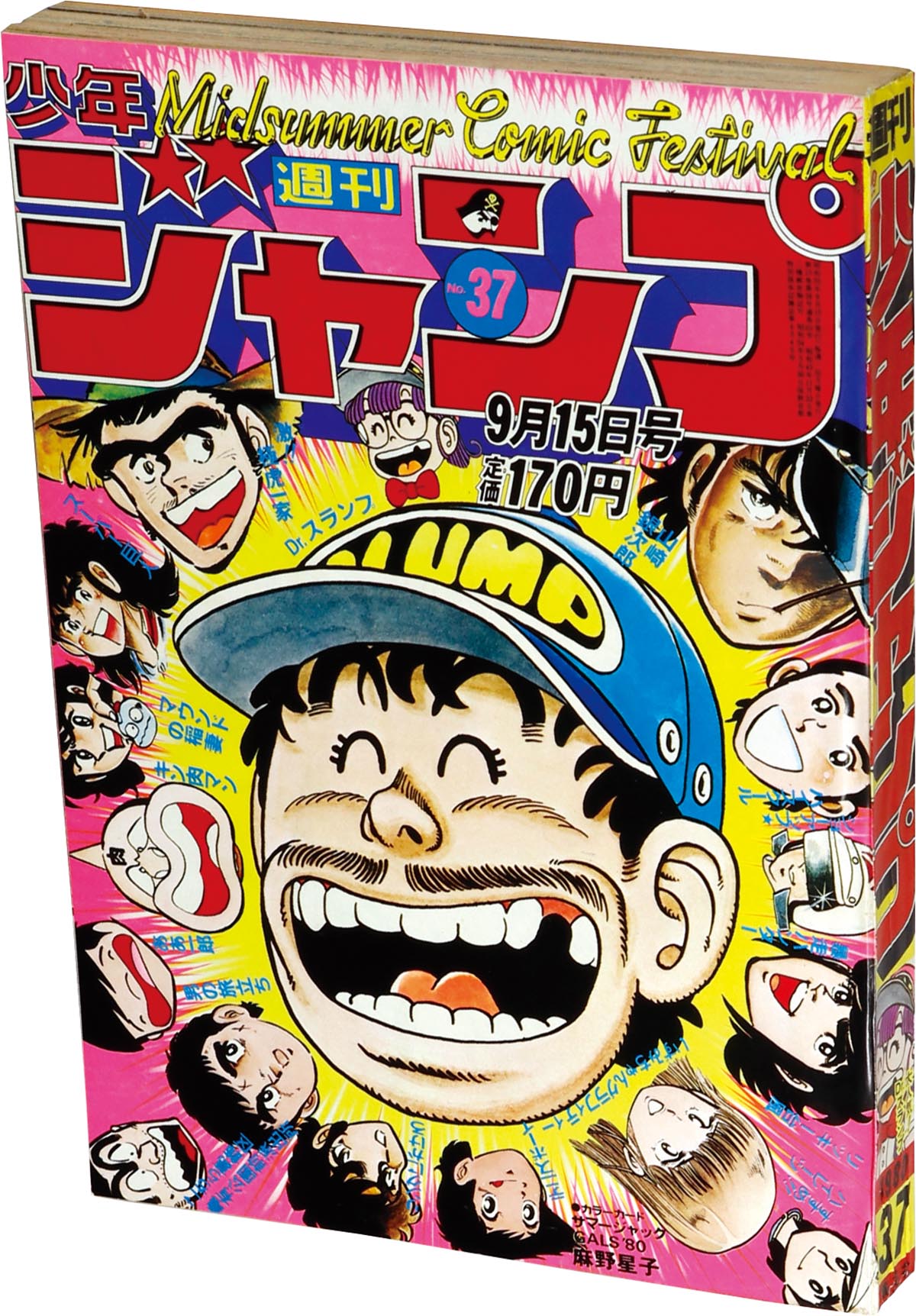 6209] 週刊少年ジャンプ 1980年37号