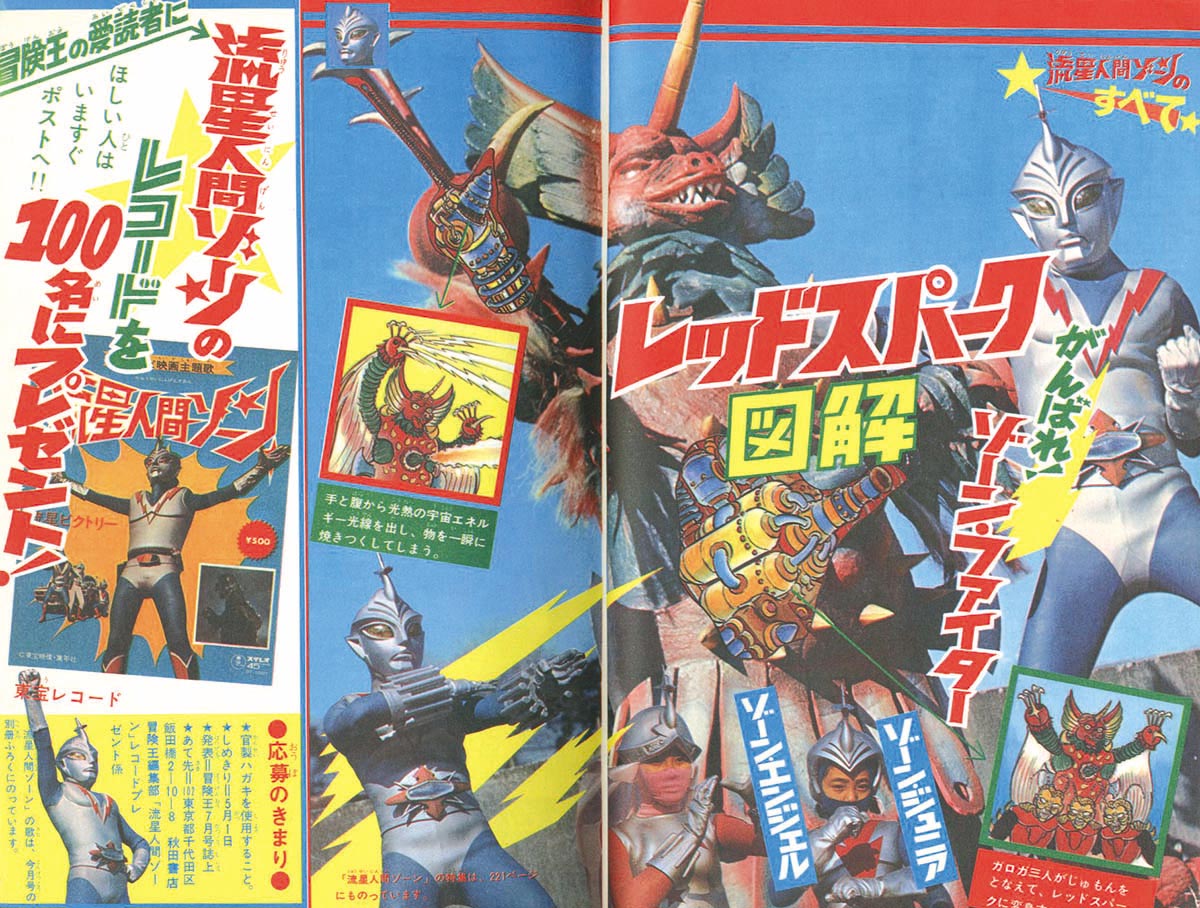 冒険王 昭和48年5月号1973(S48)05.01