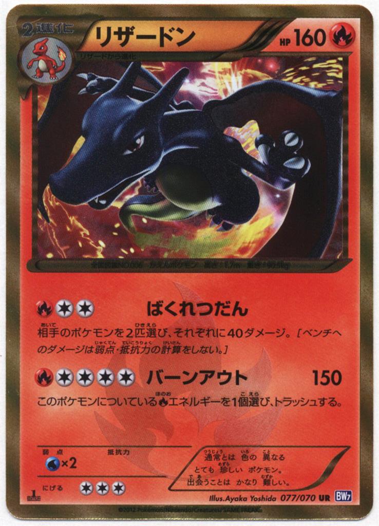 稀少‼️【PSA1】リザードン UR BW7 プラズマゲイル 077/070 リザードン