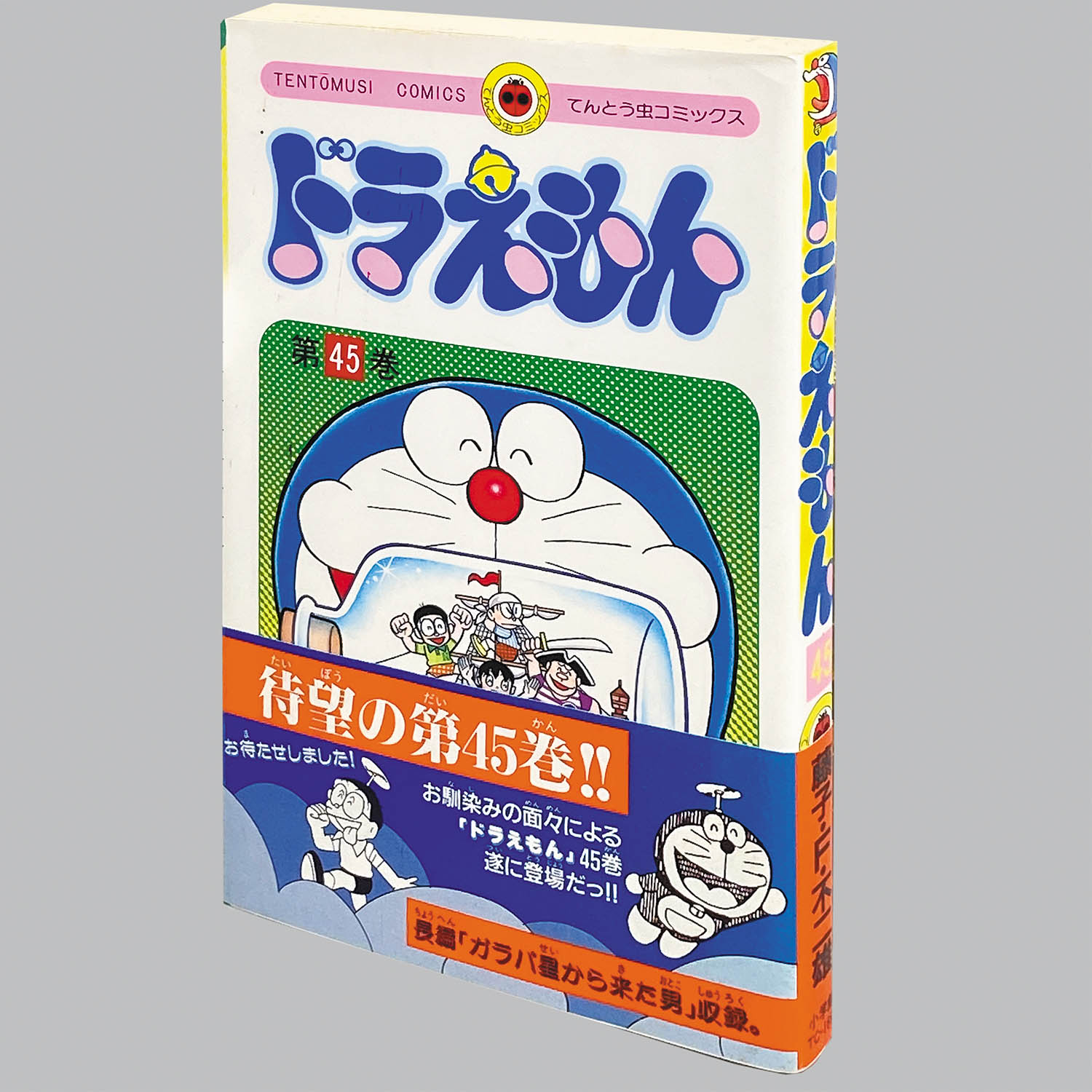 2201] てんとう虫コミックス/藤子・F・不二雄「ドラえもん 全45巻初版