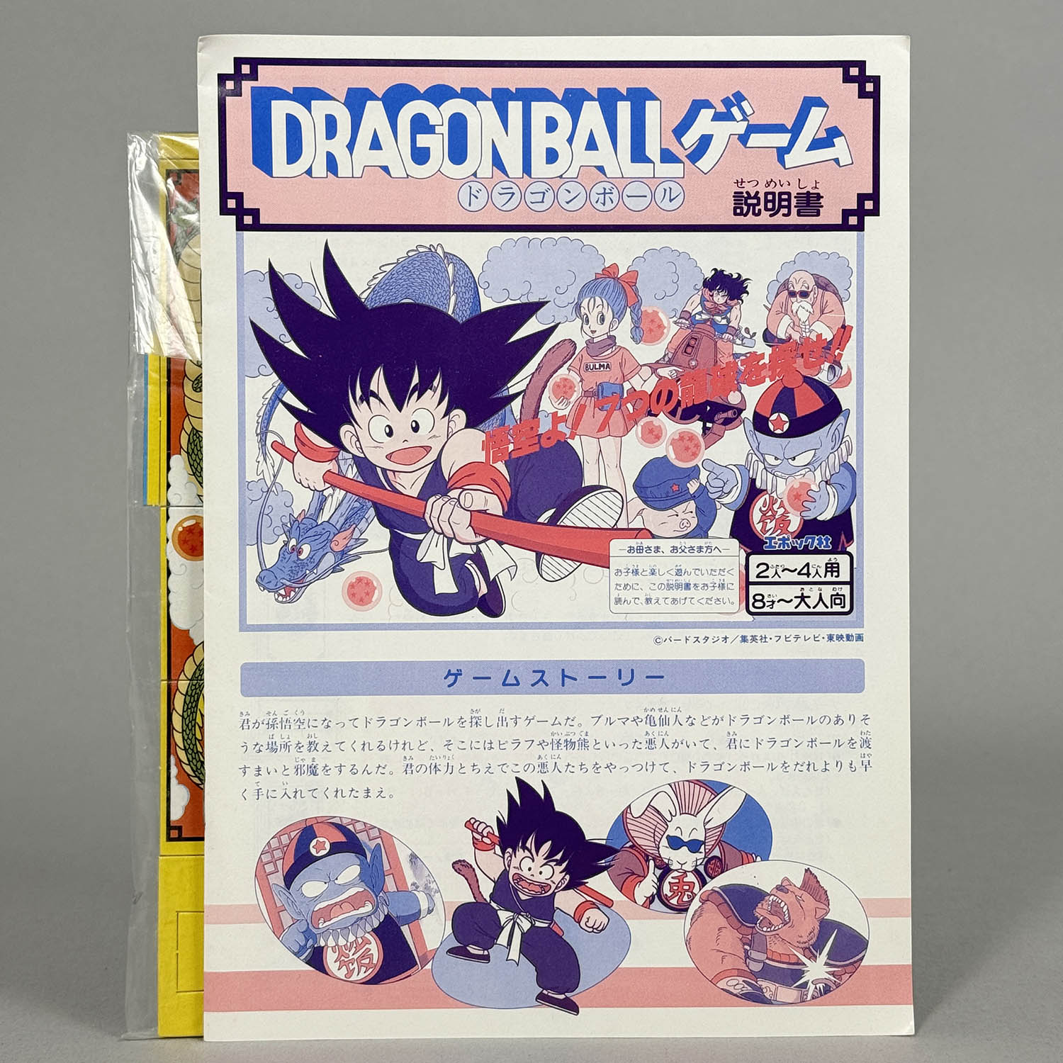 1128] ドラゴンボールゲーム 悟空よ!7つの龍球を探せ!!