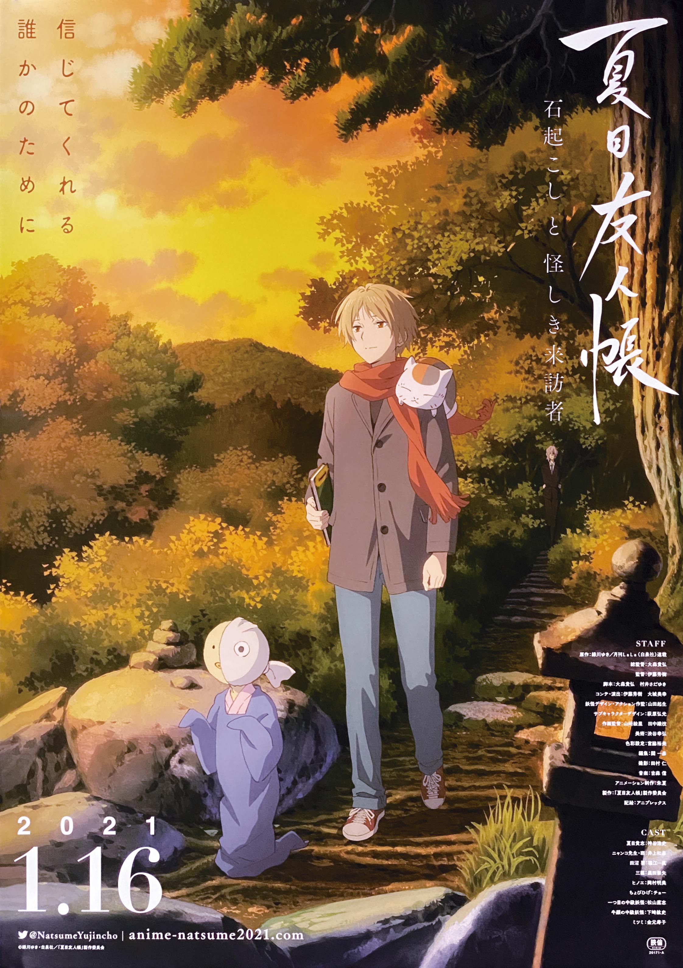 5836］ 夏目友人帳 石起こしと怪しき来訪者 ポスター