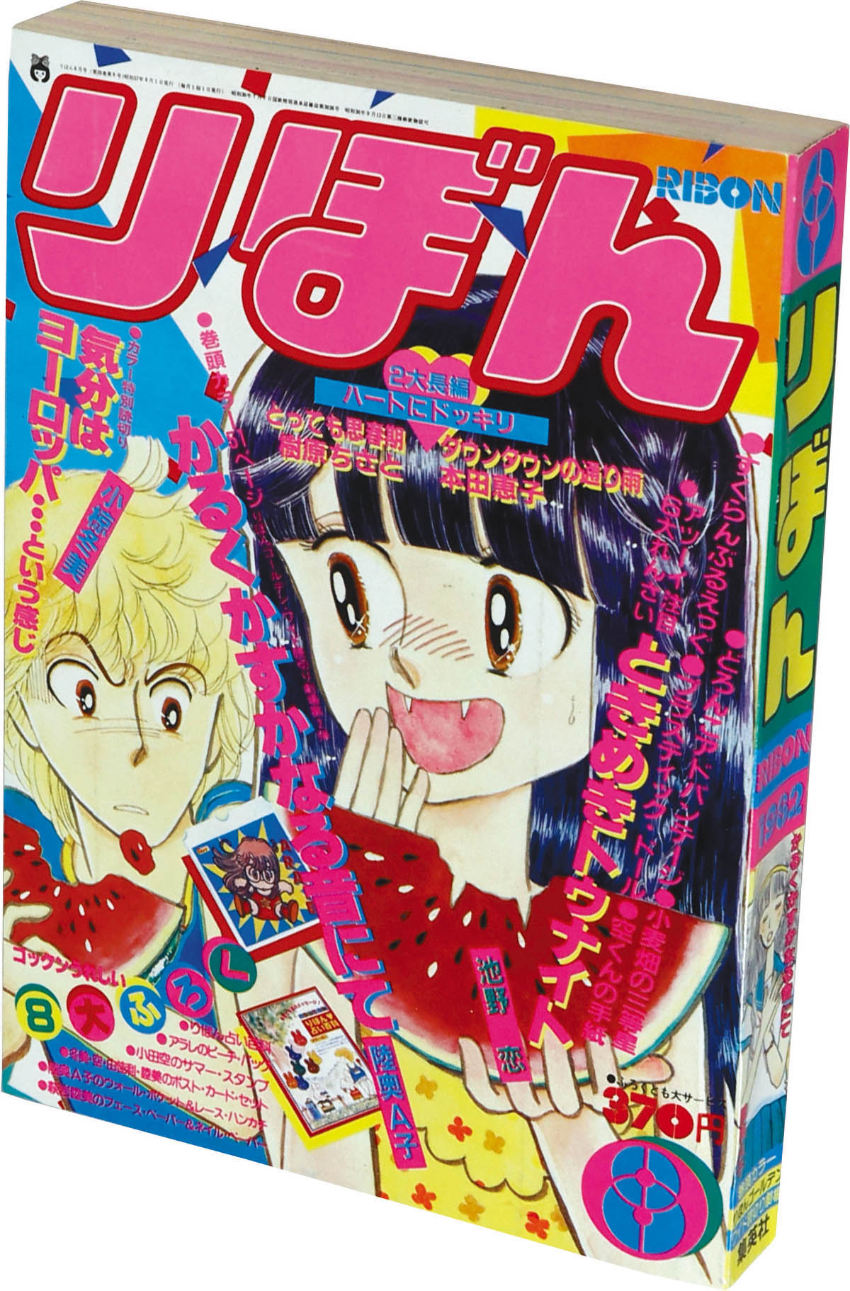 6202] りぼん1982年8月号