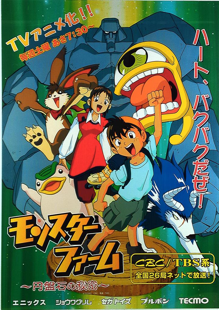 モンスターファーム～伝説への道～ DVD-BOX〈4枚組〉/監督:矢野博之