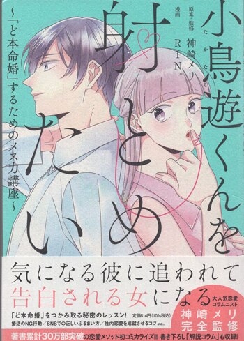 RIN。 直筆イラストサイン本「小鳥遊くんを射とめたい ～「ど本命婚