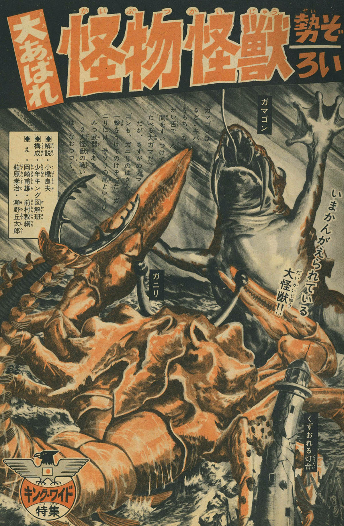 8210] 週刊少年キング 1966年16号 1966(S41)04.24