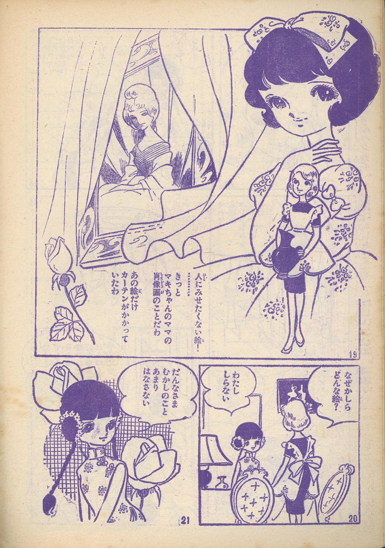 7505］ 牧美也子「マキの口笛」1962(S37)09.01ふろく