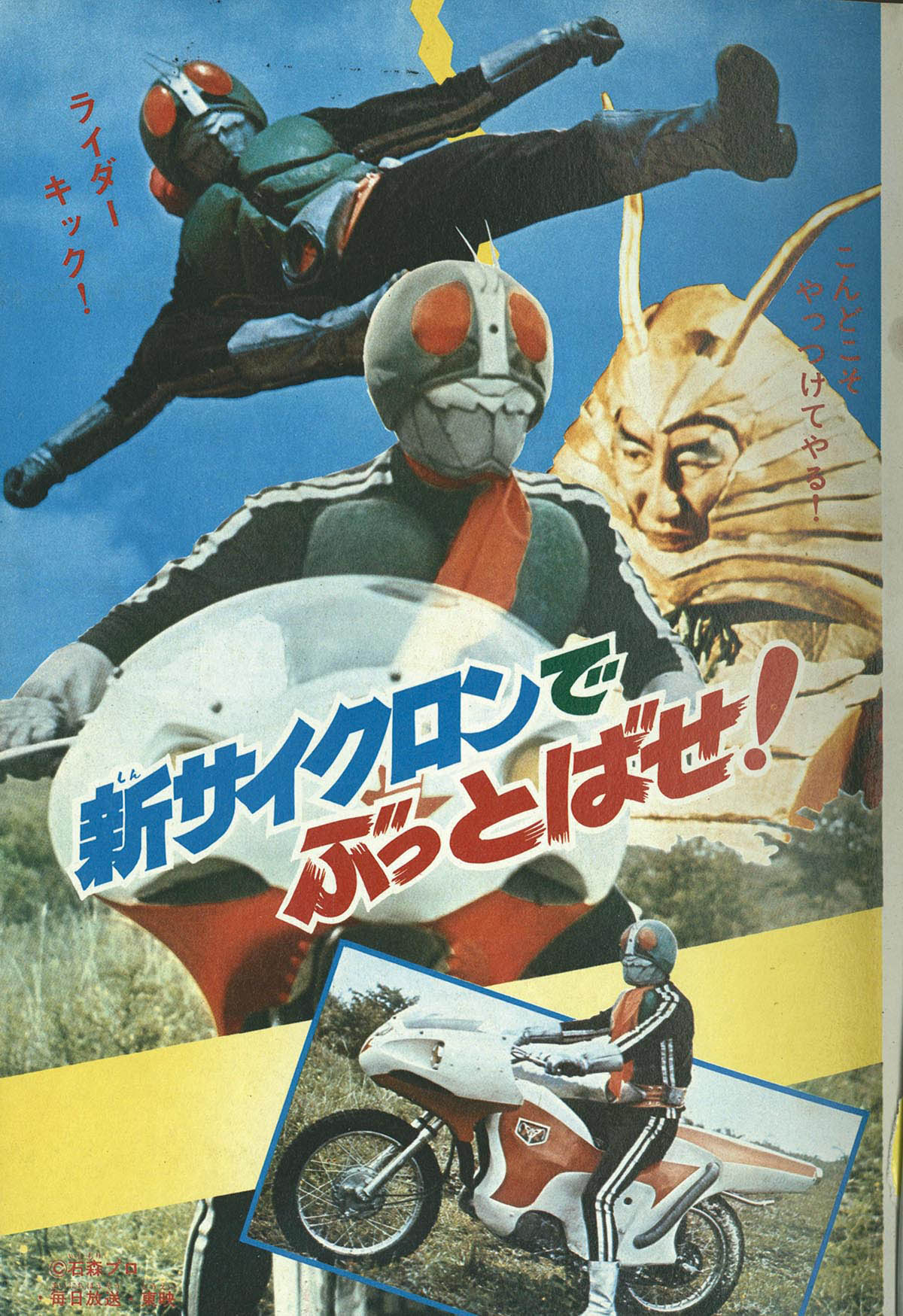 8541] 別冊冒険王 1972(S47)08.15