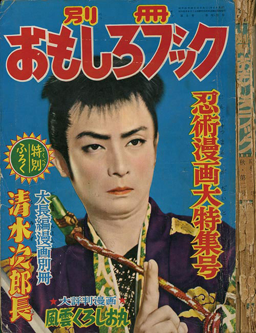 別冊おもしろブック1956(S31)10