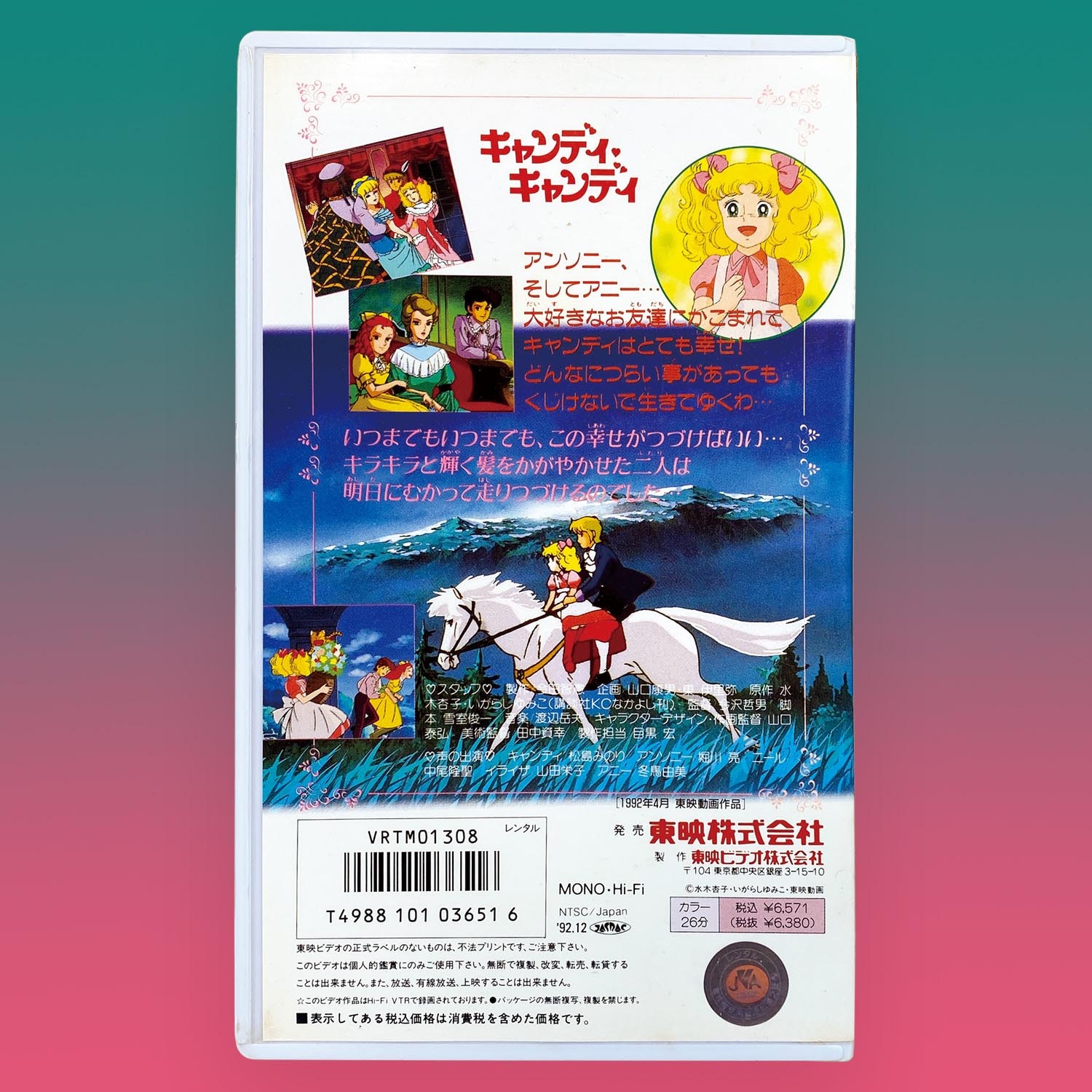 東映ビデオ VHS 劇場版キャンディキャンディ