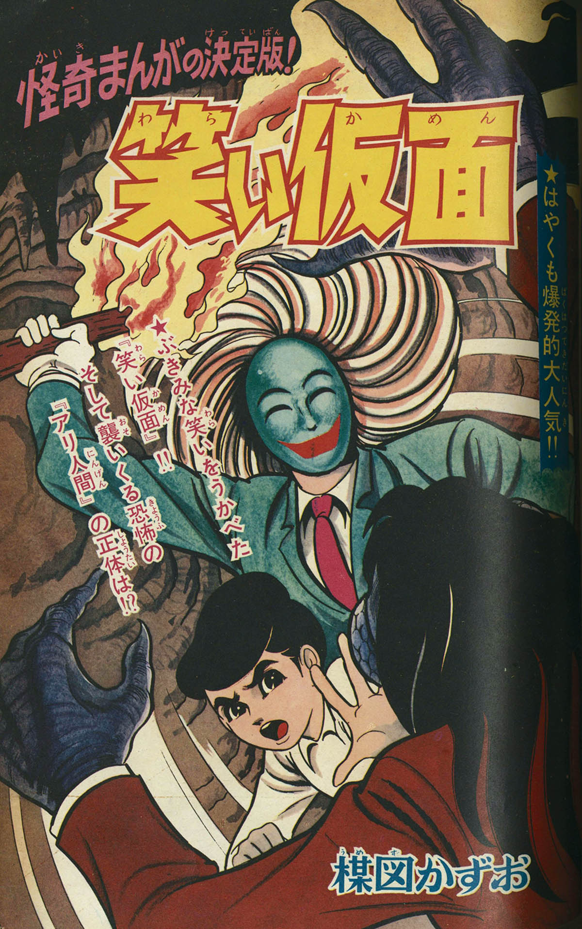 8272] 少年画報 1967年2月号 1967(S42)02