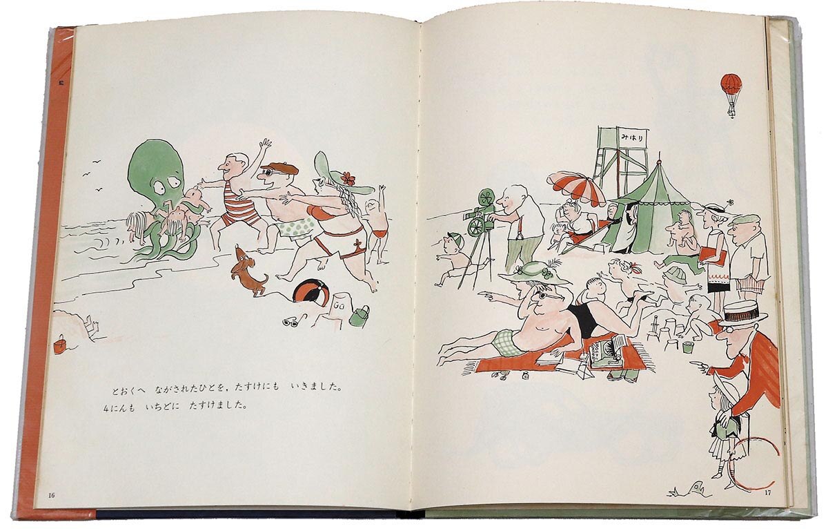 ウエザヒル出版社/トミー・ウンゲラー「たことせんちょう」