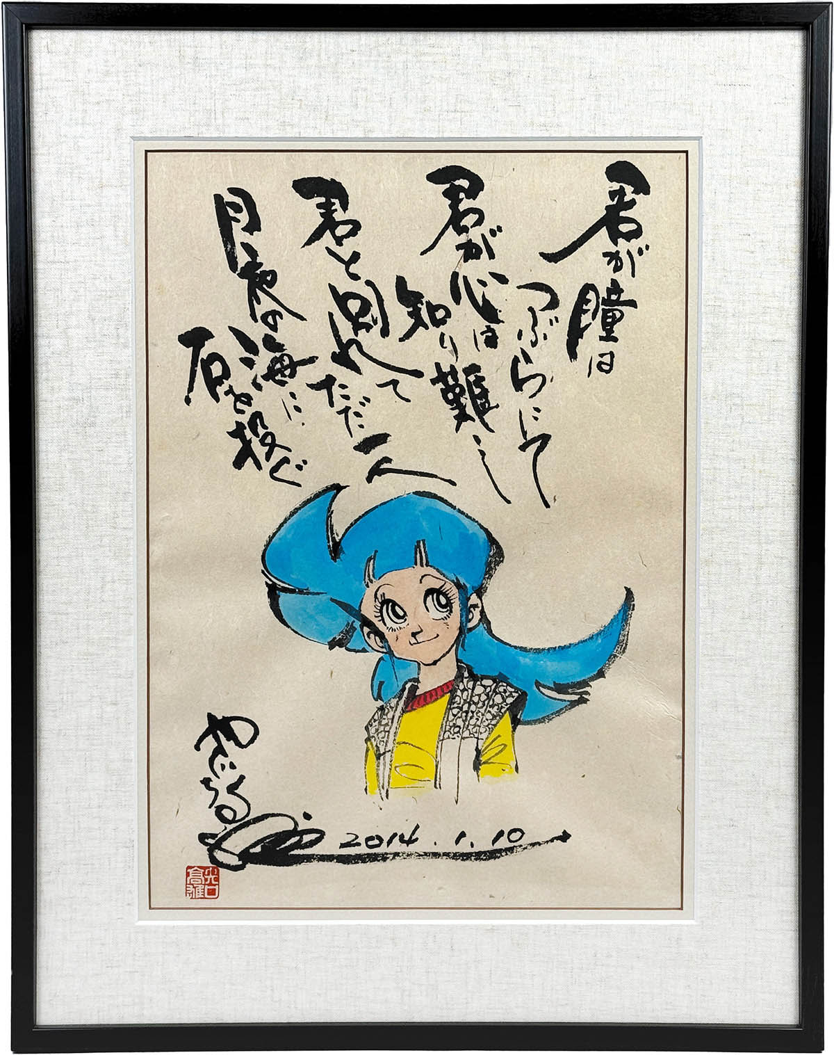 希少！矢口高雄 直筆「西寒山白鷺飛」水墨画 釣りキチ三平 北九州40