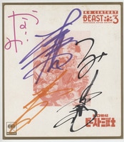 竹宮恵子 直筆色紙「風と木の詩」ジルベール まんだらけ保証書あり