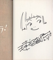 井上淳哉 直筆イラストサイン本「BTOOOM! 」13巻