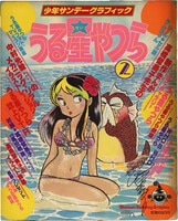 PG-7357]総員玉砕せよ 直筆サイン本 水木しげる