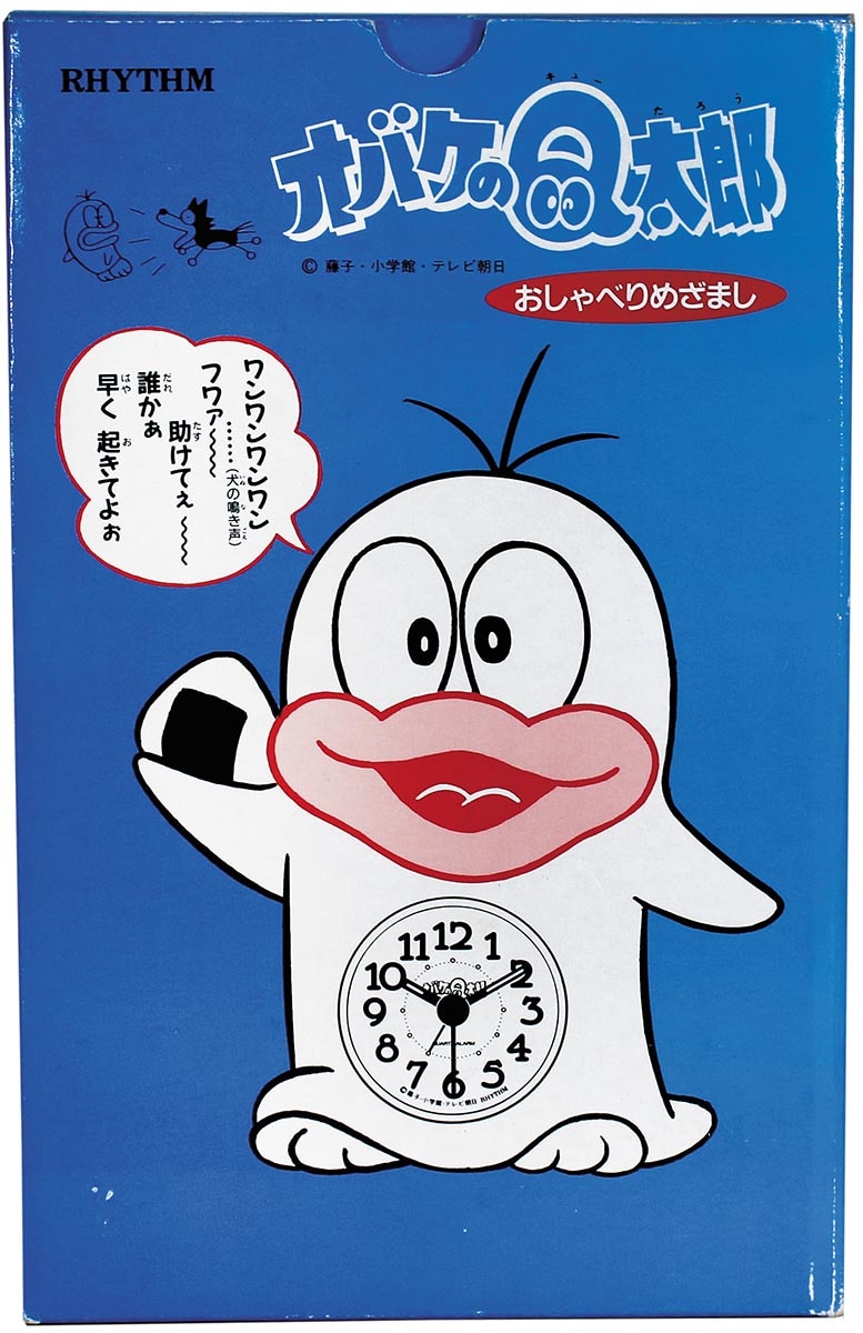 リズム時計工業株式会社 オバケのQ太郎 おしゃべりめざまし