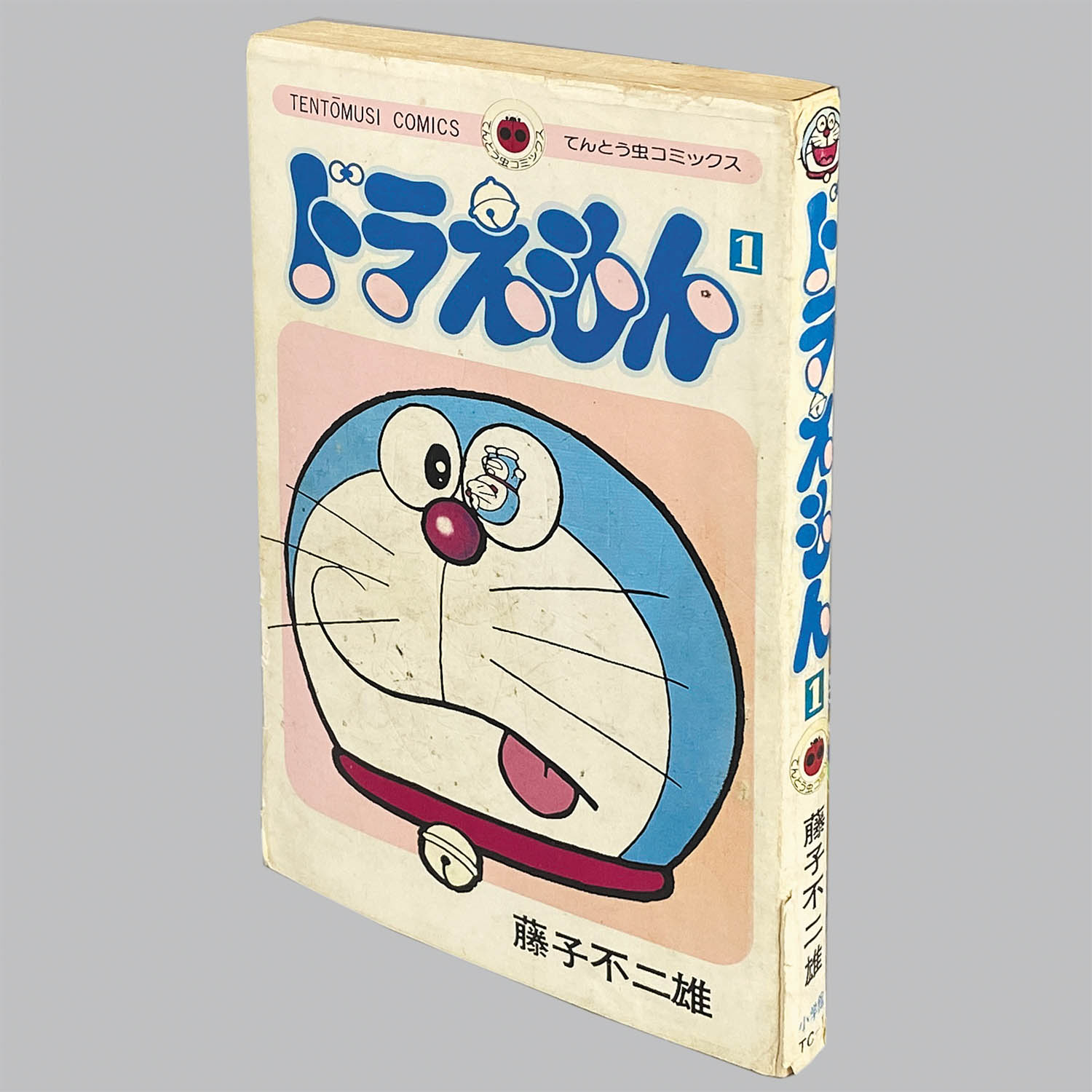 9701] 藤子不二雄「てんとう虫コミックス「ドラえもん」 1巻 初版」