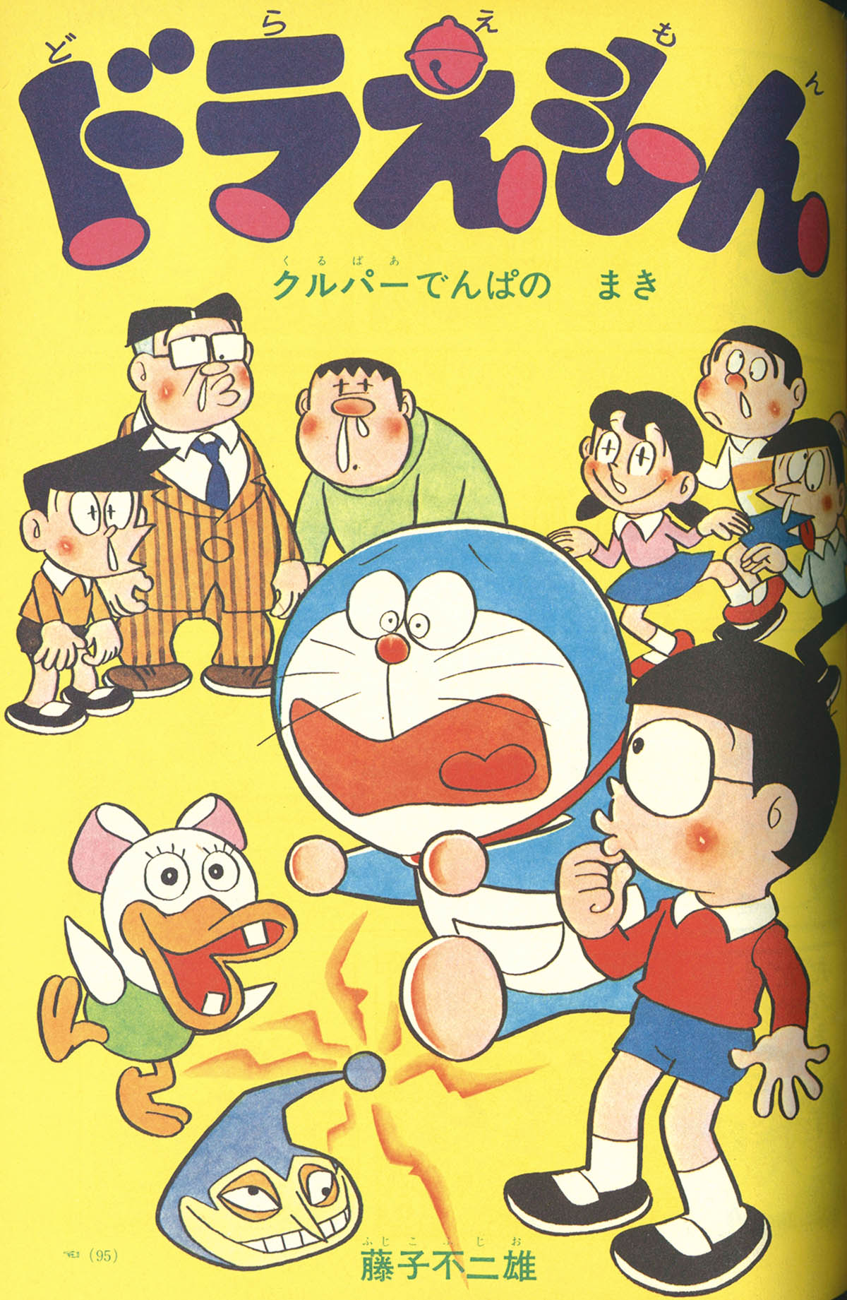2046] 小学一年生1970年11月号 1970(S45)11