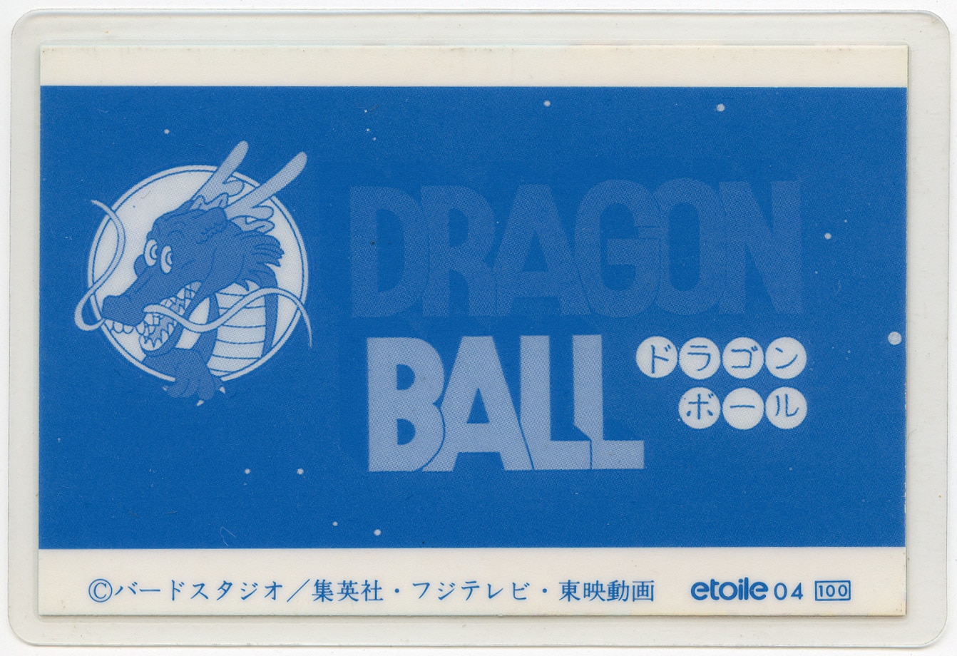 etoile】1986 ドラゴンボール ラミネートカード 07 ラミカ