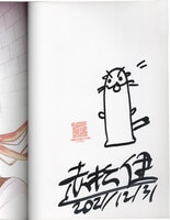 直筆サイン本 種村有菜 神風怪盗ジャンヌ 4