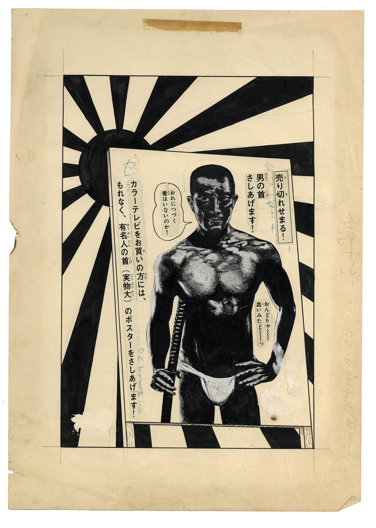 鈴木プロ直筆原稿「ドギツイ生き方教えます！」三島由紀夫