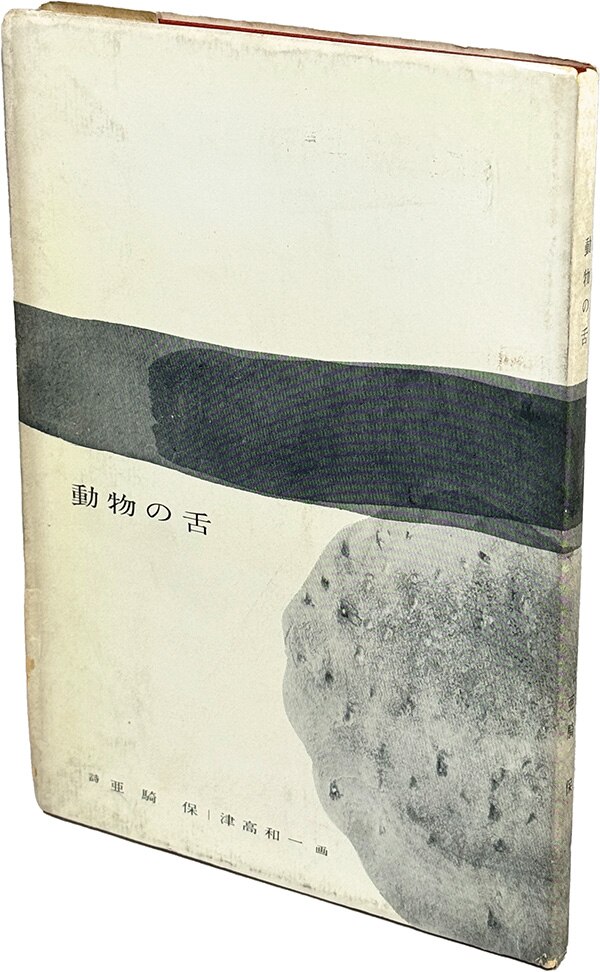 まんだらけ通販 | 貸本・漫画単行本(昭和20～30年代) - 短編集/短編誌