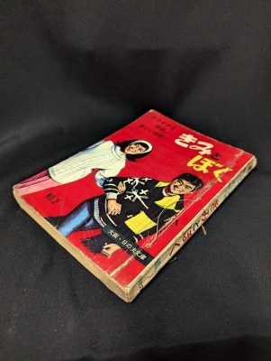 まんだらけ通販 | 貸本・漫画単行本(昭和20～30年代) - 短編集/短編誌