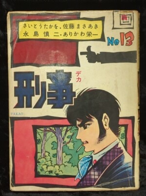 まんだらけ通販 | 貸本・漫画単行本(昭和20～30年代) - 短編集/短編誌