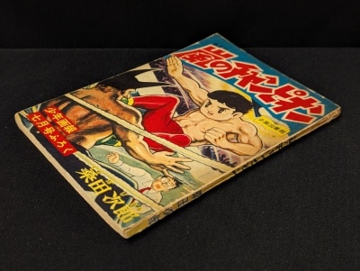 まんだらけ通販 | 付録本 - 桑田次郎