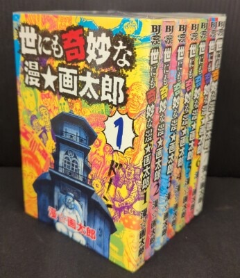 まんだらけ通販 | 画太郎