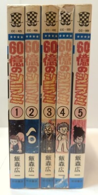講談社 ボンボンKC/御童カズヒコ/『疾風ウルトラ忍法帖』全5巻 セット