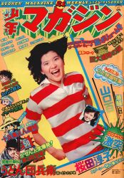 まんだらけ通販 | 札幌店 - 週刊少年マガジン 1975年