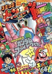 デラックスボンボン 1992年(平成4年)08月号 | まんだらけ Mandarake
