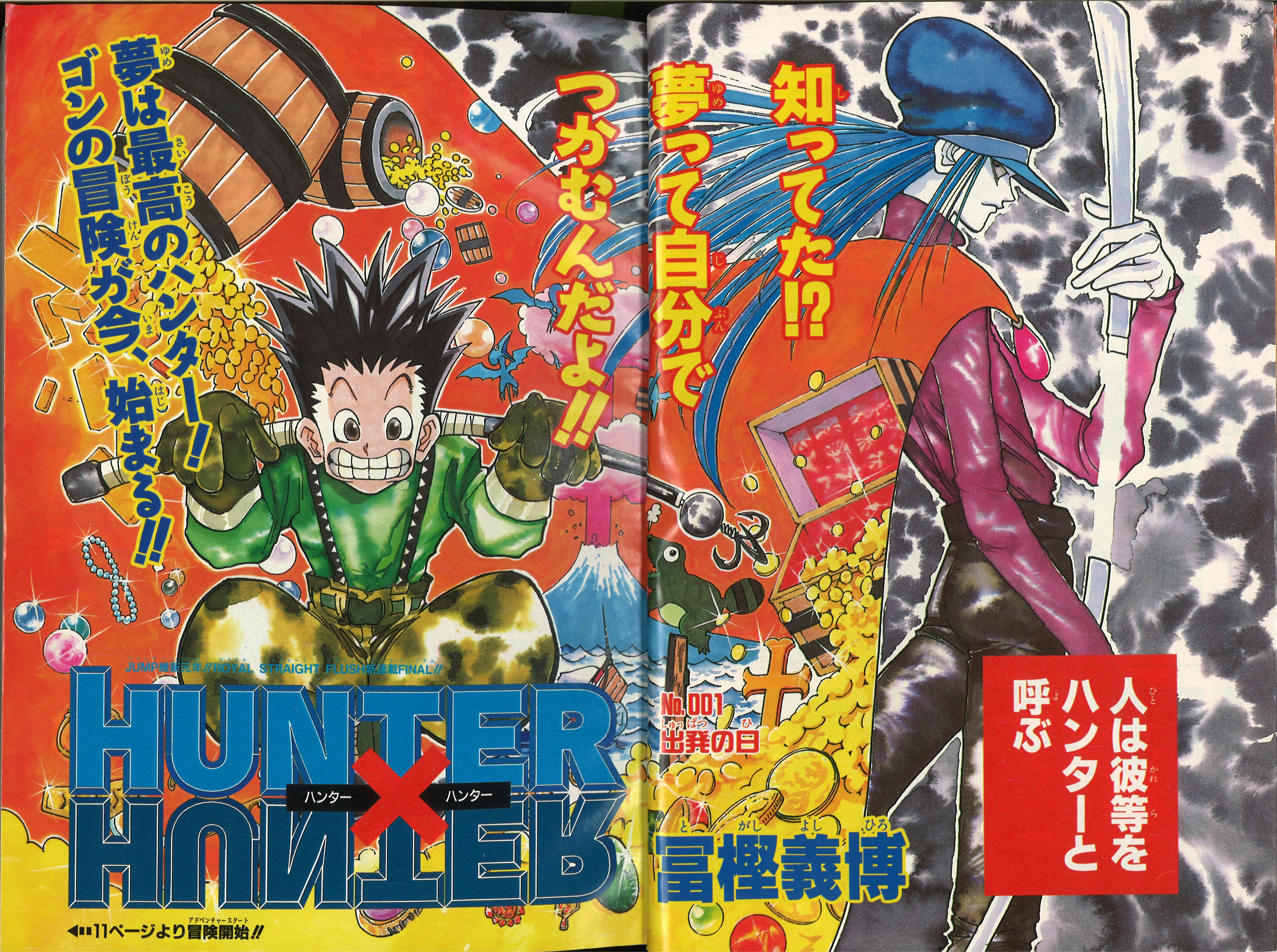 ⬛︎ 週刊少年ジャンプ 1998年14号 HUNTER×HUNTER 連載開始 HUNTER