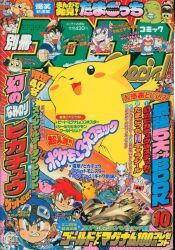 別冊コロコロコミックスペシャル 1994年(平成6年)04月号 | まんだらけ