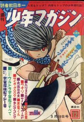 まんだらけ通販 | 札幌店 - 週刊少年マガジン 1967年