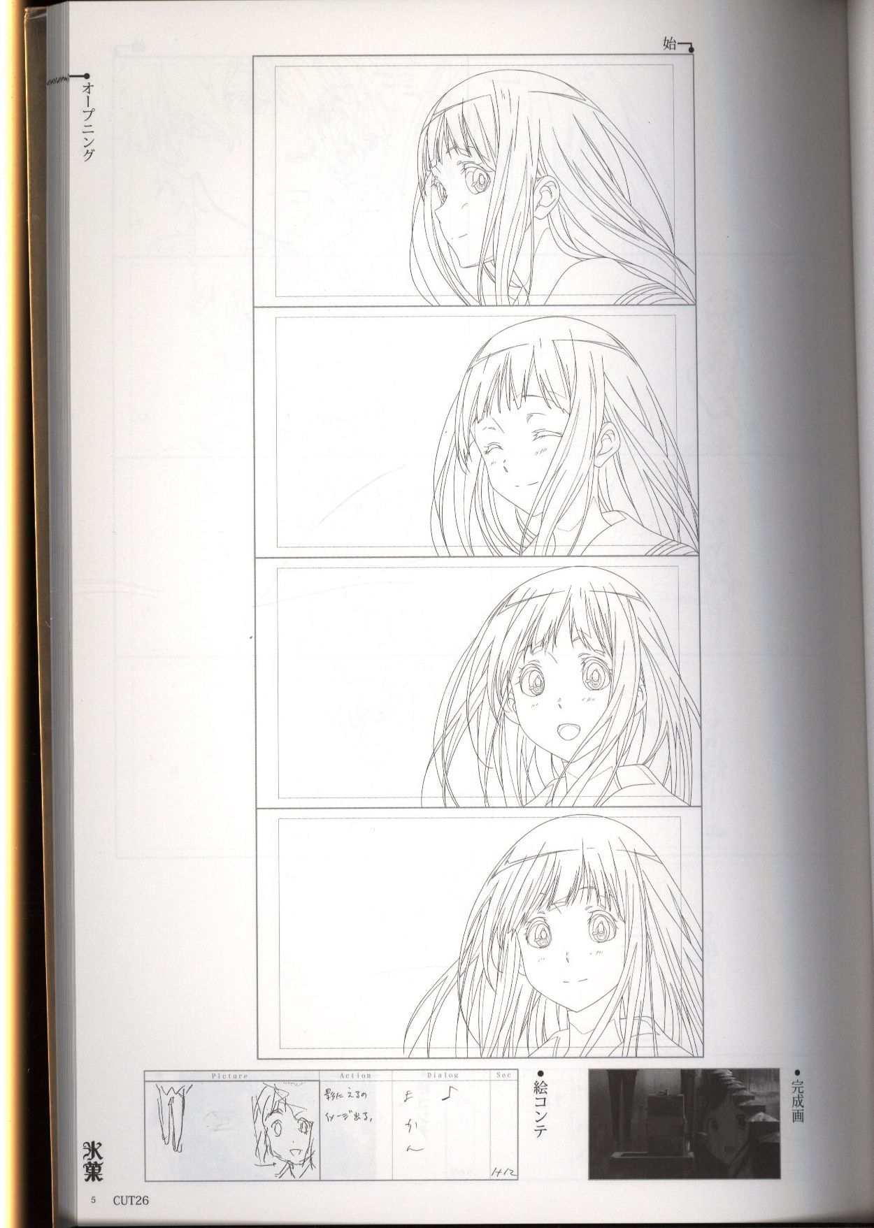 氷菓 名場面線画集 上巻 下巻 セット 氷菓 名場面線画集 上巻 下巻 セット