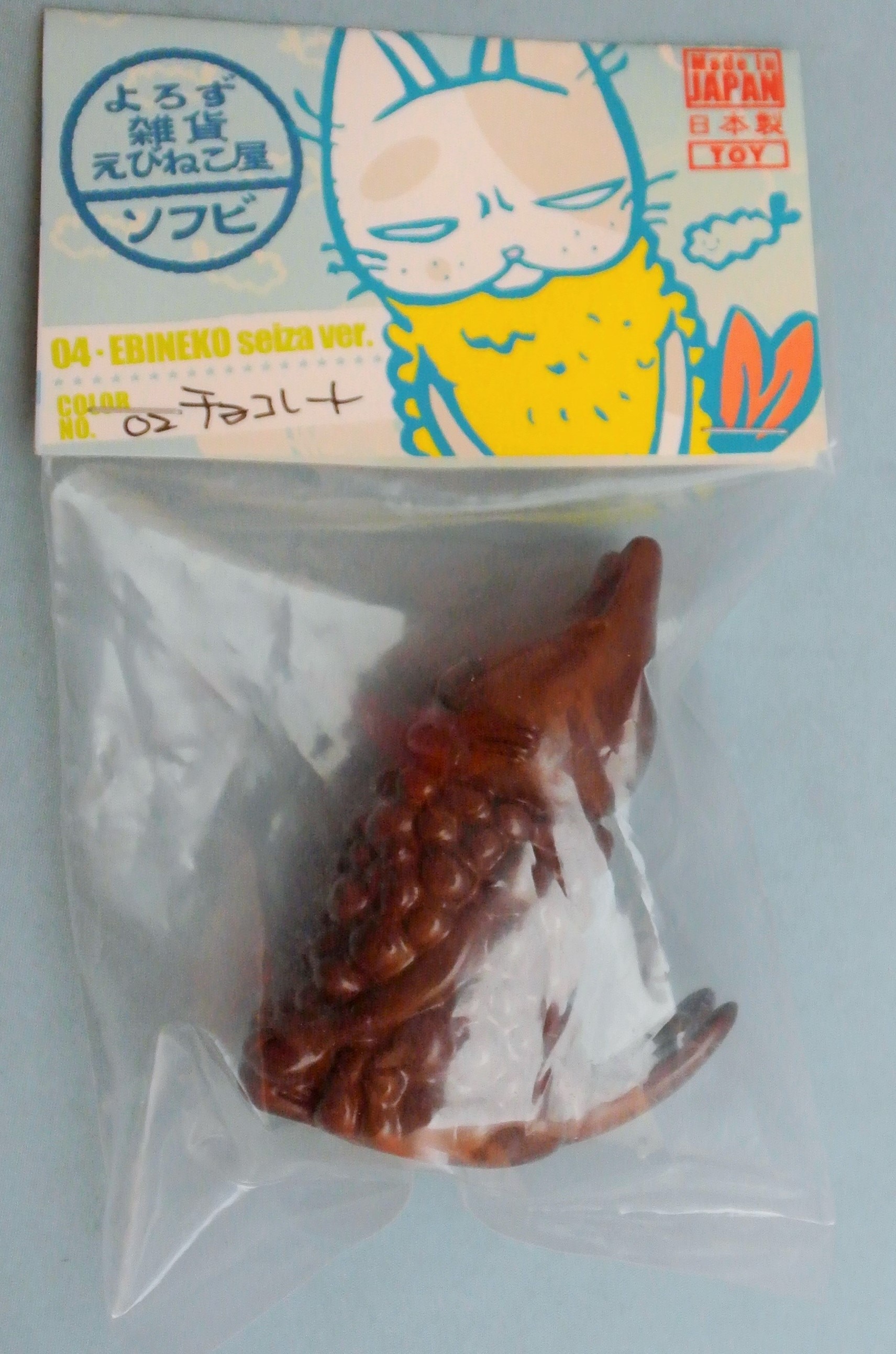 えびねこ よろず雑貨えびねこ屋ソフビ 04.EBINEKO seiza ver.(02