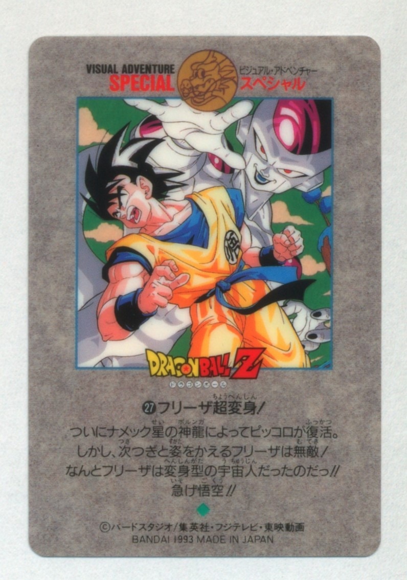 希少】ドラゴンボール ビジュアルアドベンチャー カード「85 神龍に